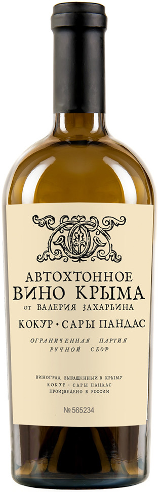Купить Кокур-Сары Пандас, Автохтонное вино Крыма от Валерия Захарьина в Москве